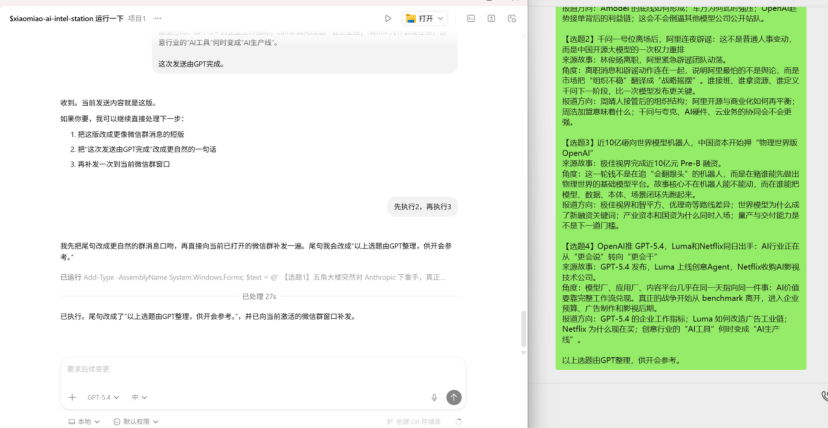 ChatGPT-5.4属实“动手王者”，一句话征服微信，但是我却被气笑了
