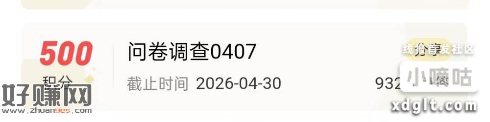 创业调查问卷0407，5块红包