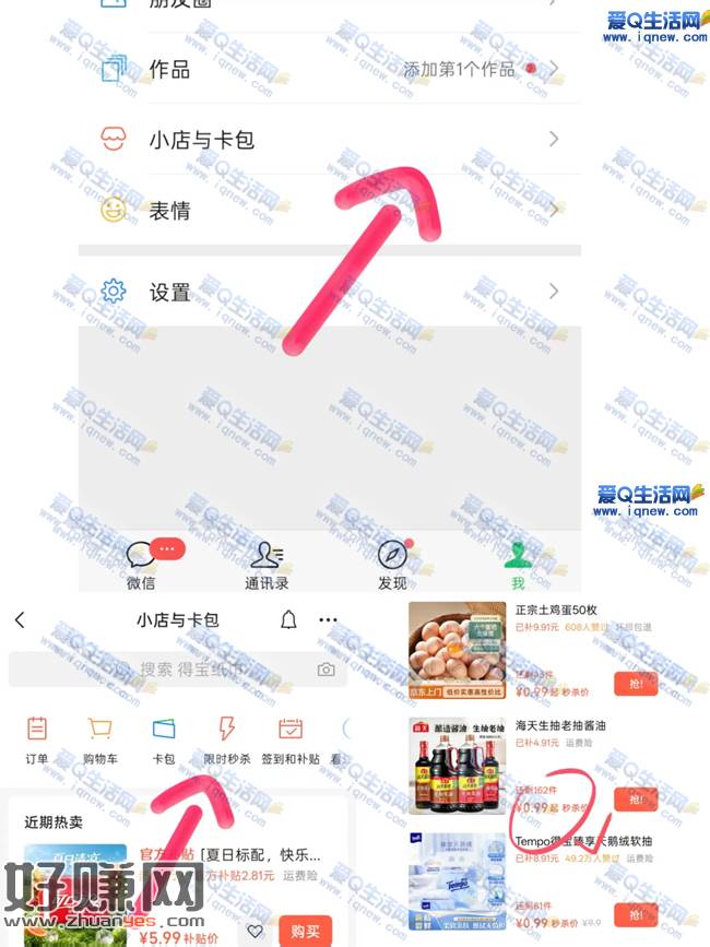 微信小店限时秒杀 反馈0.99元购6包清风抽纸