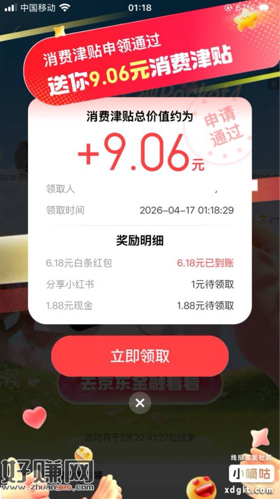 京东现在有7.18元白条红包可领