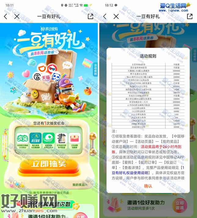 移动一豆有好礼 抽最高88元话费/流量