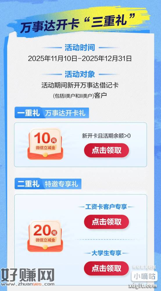 招商银行，新办万事达（cxk）低保10毛，有学信网或去年1月