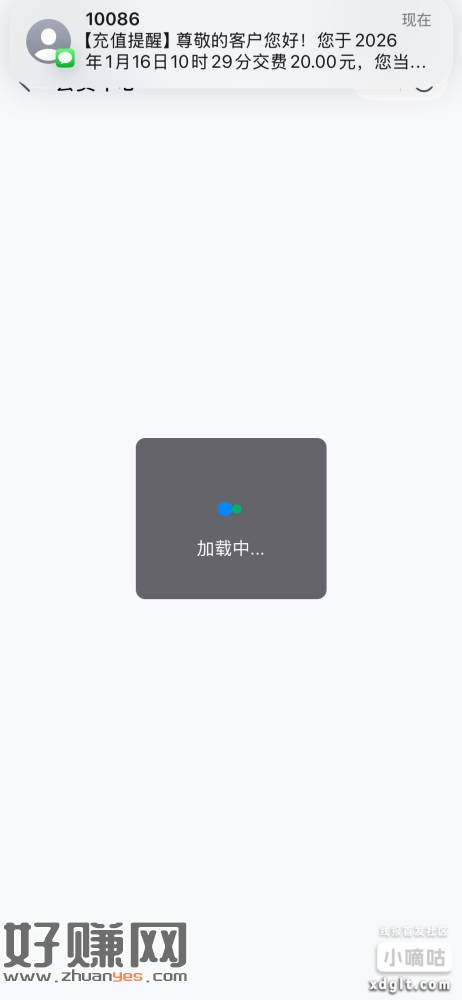 前几天的工会50+20话费都到账了，今天到了个尾款20