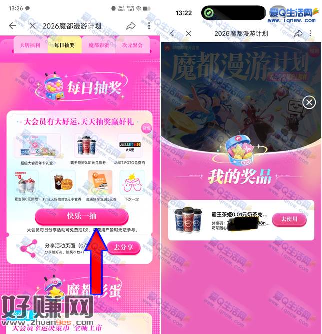 亲测中0.01元霸王茶姬 哔哩哔哩魔都漫游计划