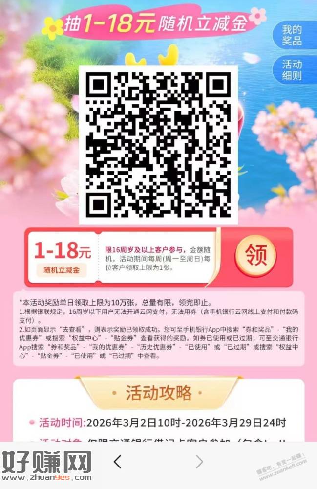 交行app扫二维码，每周领取一次贴金券