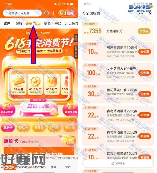 平安618消费节抽万里通积分 可兑换实物/立减金