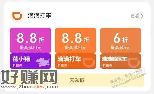 滴滴打车叠加省省6折