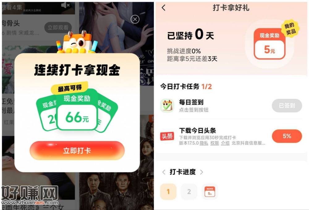 小米视频APP ，进去有打卡弹窗 打卡3天5🧧