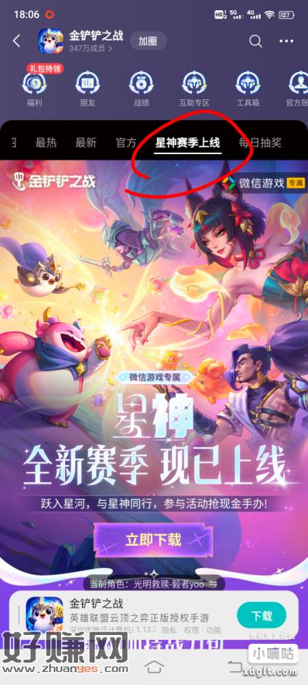 游戏圈搜金铲铲之战，图上活动，新人有包  下载登录就行。大小