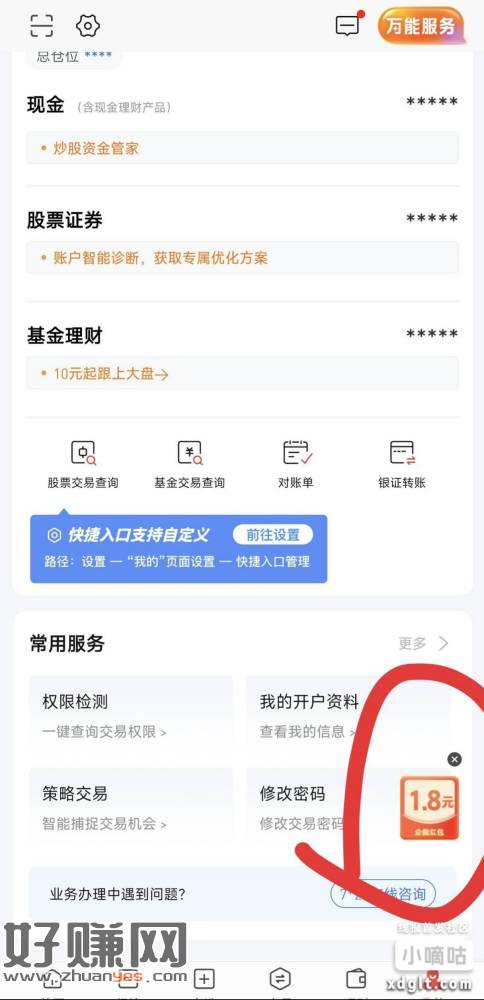 平安证券1.8红包，我的页面浮窗加企业微信领