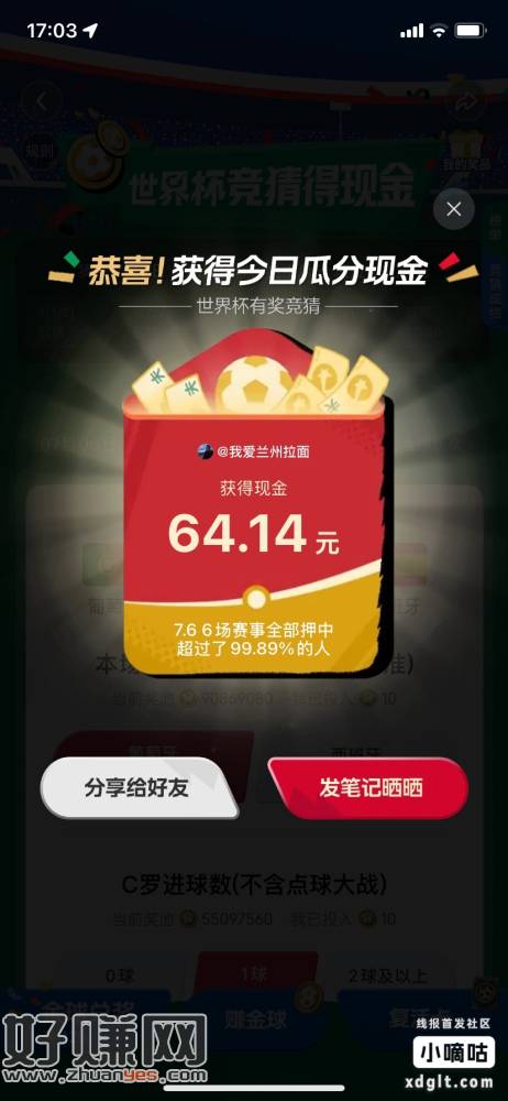 破0了，兄弟们也能参与一下，小红书世界杯竞猜