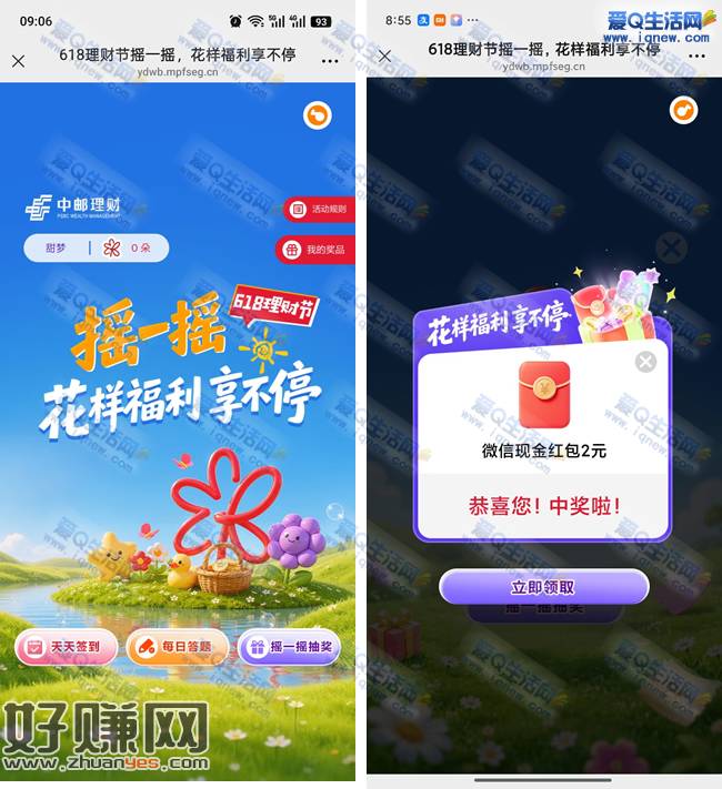 中邮答题签到抽现金 亲测2元现金秒到
