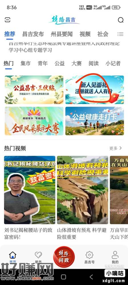 应用商店搜丝路昌吉