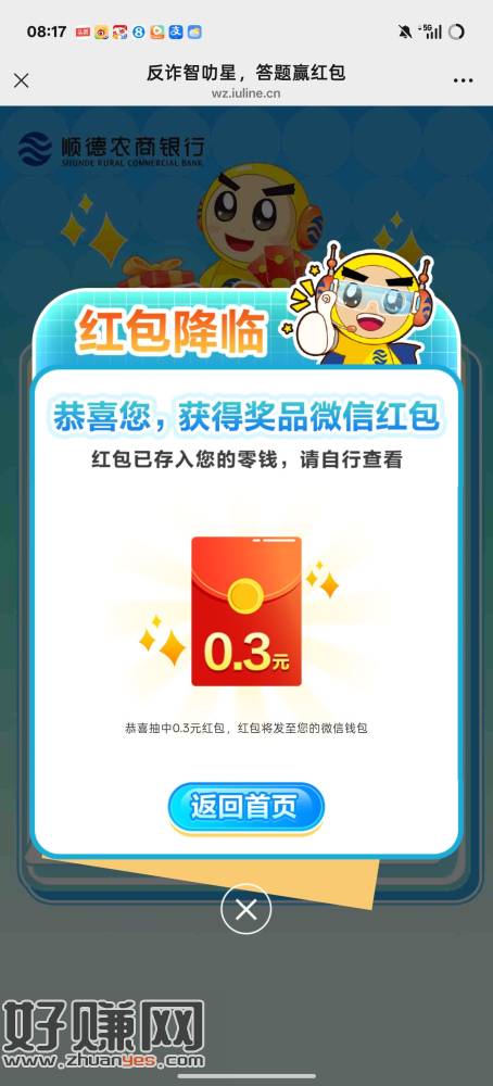 微信打开 原文答题抽 刚中