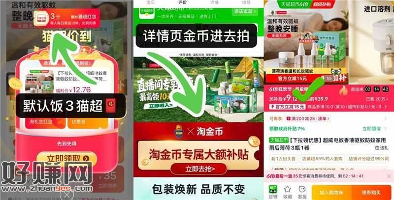 超威‼电蚊香液3瓶1器 ，下滑详情抇，💰9.8饭3猫超🧧