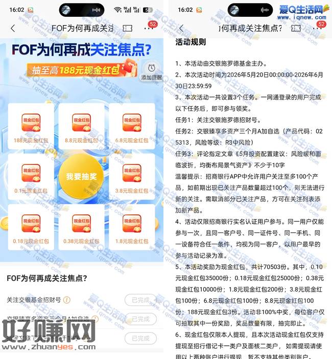 招行完成简单任务 抽最高188元现金红包