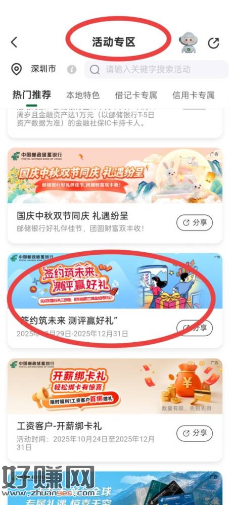 邮储立减金1.88-8.8