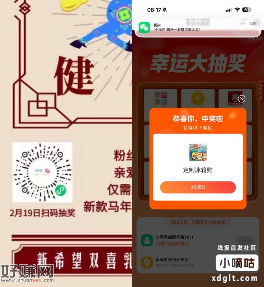 微信扫码打开 弹窗添加企微 返回小程序假分抽