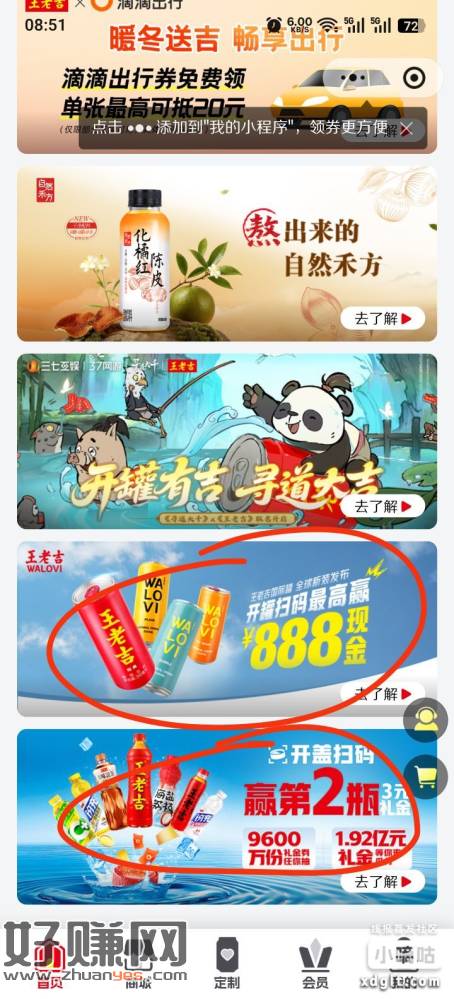 王老吉大水   两个活动，扫码，二维码在瓶盖网上买，一般0.