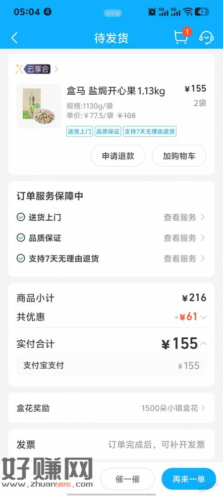 盒马X会员今天下开心果便宜