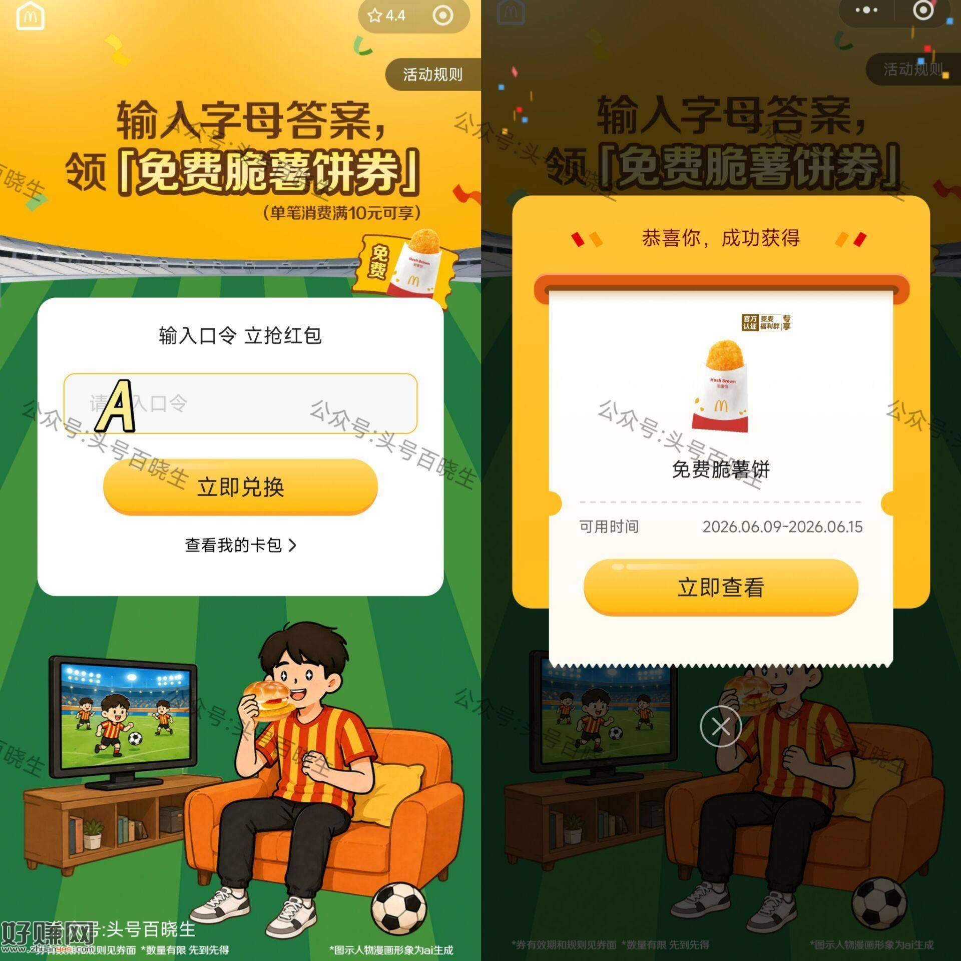 麦当劳 领20w张脆薯饼兔单 ，需任消10亓可用 11号截