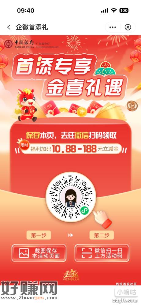 中行首加，我记得以前添加过的，没想到中10.88