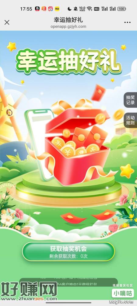刚刚审核没过，不知道这会还能不能抽