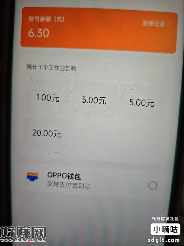 oppo系手机每日，今天水变小了 1块的还挺多  拿了6元