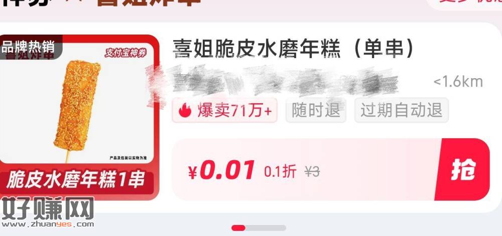 zfb-卡包-切神券 ，然后搜【喜姐炸串】