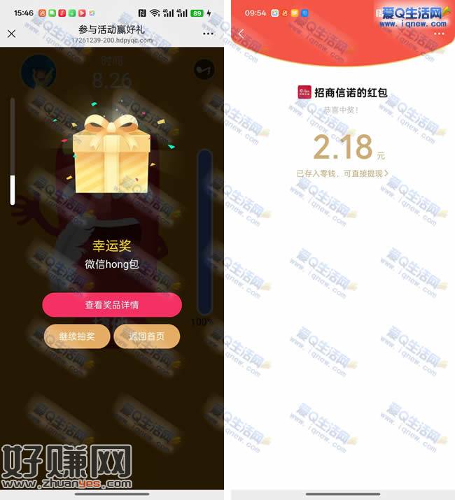 招商信诺抽现金 亲测2.18元现金秒到