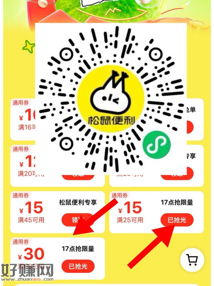 17点 松鼠便利店 补卷 有店看看