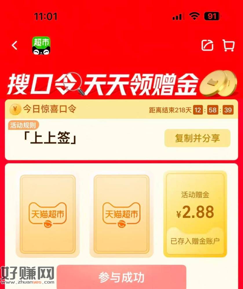 去抽 有反馈2.88💰猫卡 ，猫超首页进入 搜索栏搜索