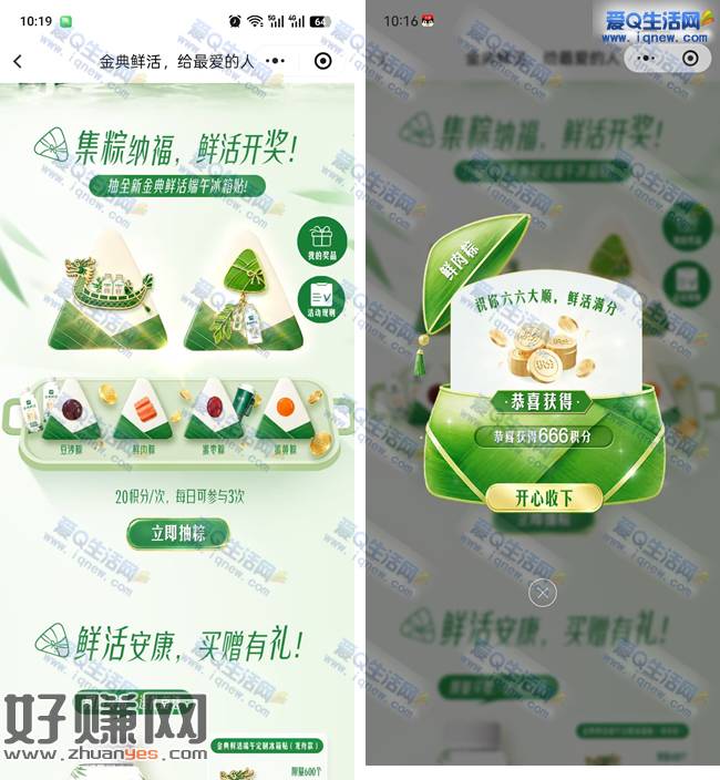 金典集粽纳福鲜活开奖 亲测666金典积分