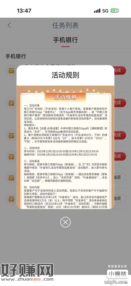 广东工行去任务中心去看看，这个升金叠加包活动，10或者88