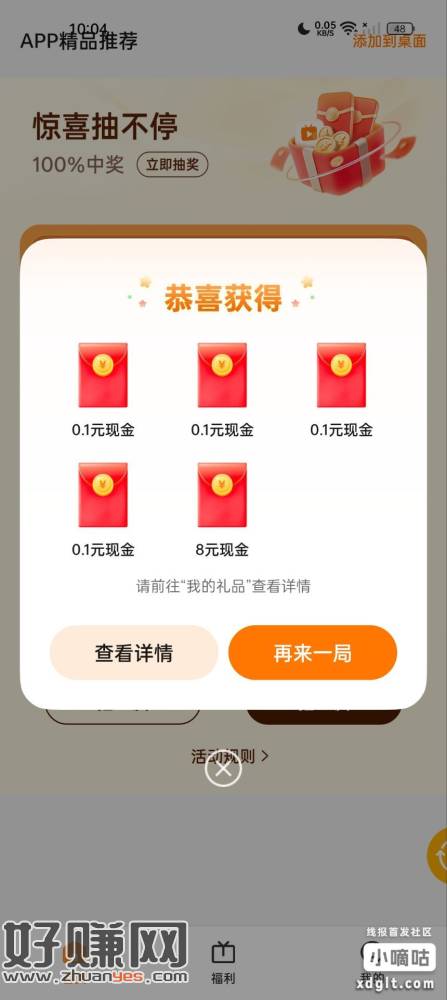 oppo 真我 一加去年那个桌面入口还在的就能玩，码已经失效