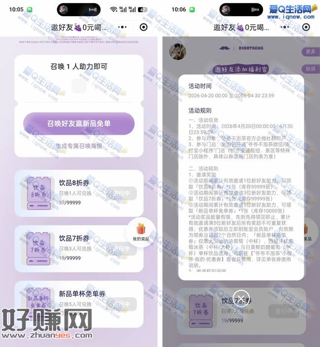 爷爷不泡茶 拉新领新品单杯免单券