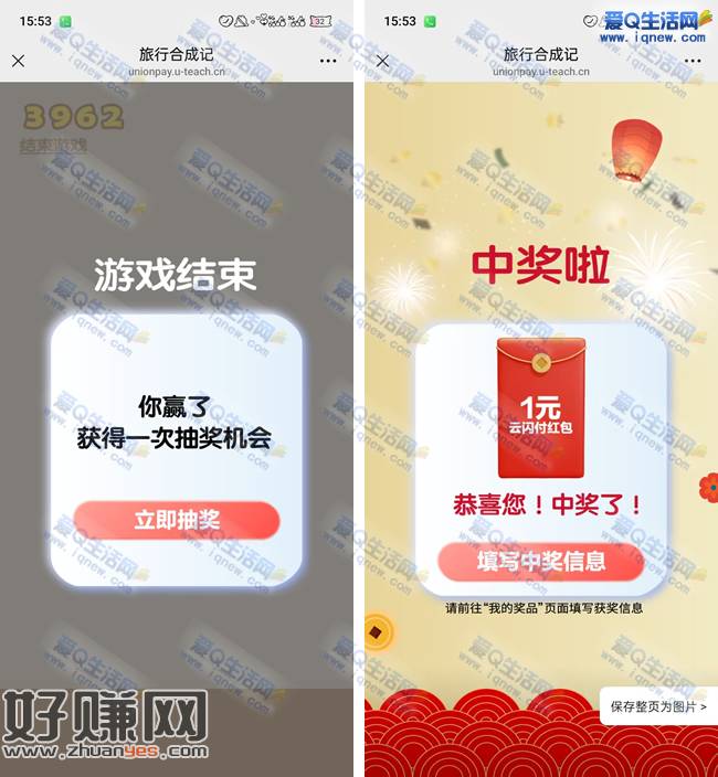 云闪付旅行合成季 亲测1元云闪付红包