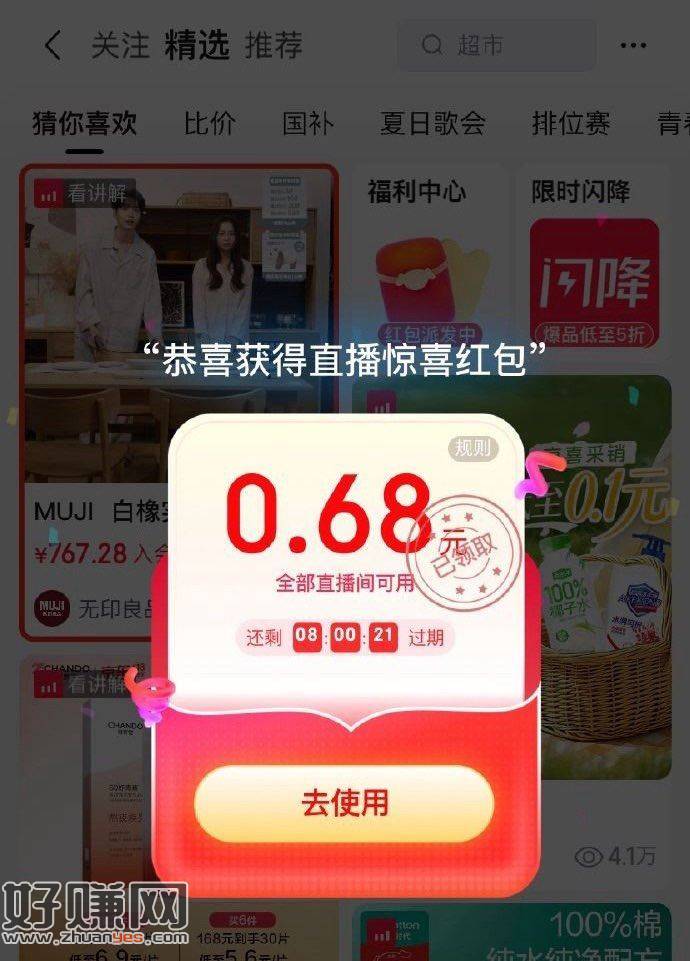 京东首页直播 ，点进去弹直播通用虹包