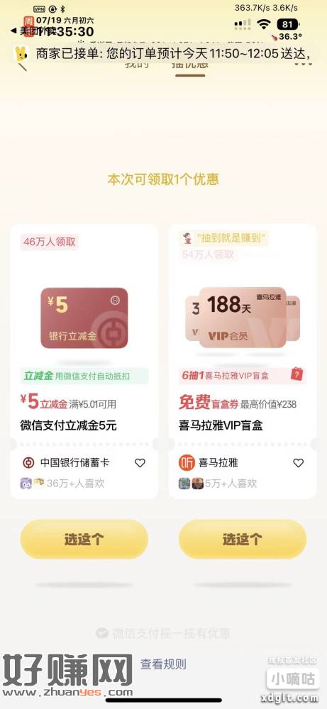 微信摇一摇，都去试试，刚中立减金5