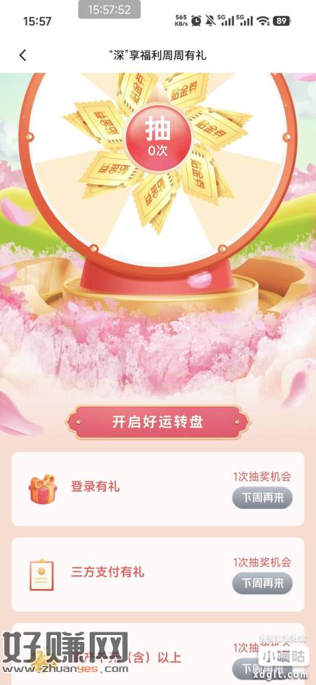 交行app生活 深圳分行 深享福利我全是低保啊