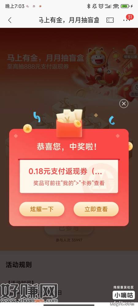 招行搜马上有金支付有礼 零钱通10元返 每天限一次 一月2月