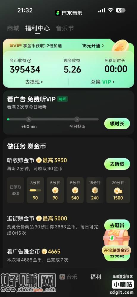 汽水音乐这个金币还挺理想，也算把那个回村开饭店那5毛给挣回来