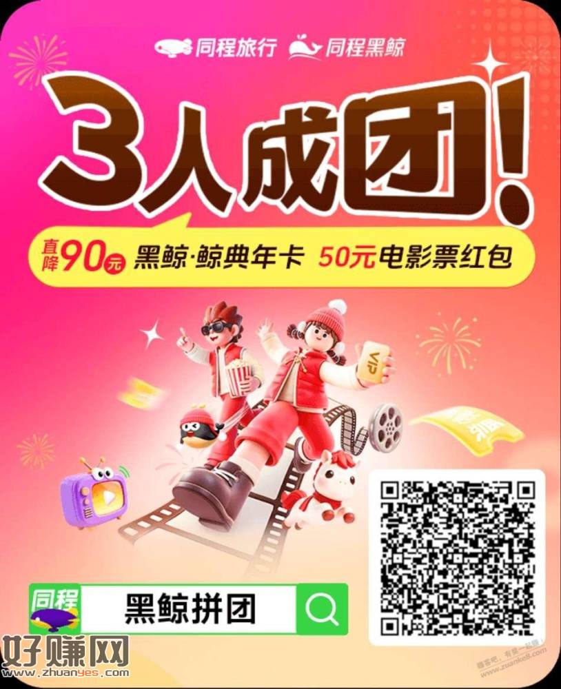 黑鲸会员拼团好价