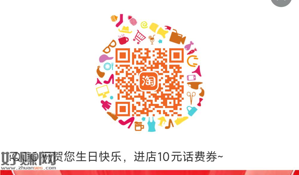 淘宝扫 试抽认10话費 ​