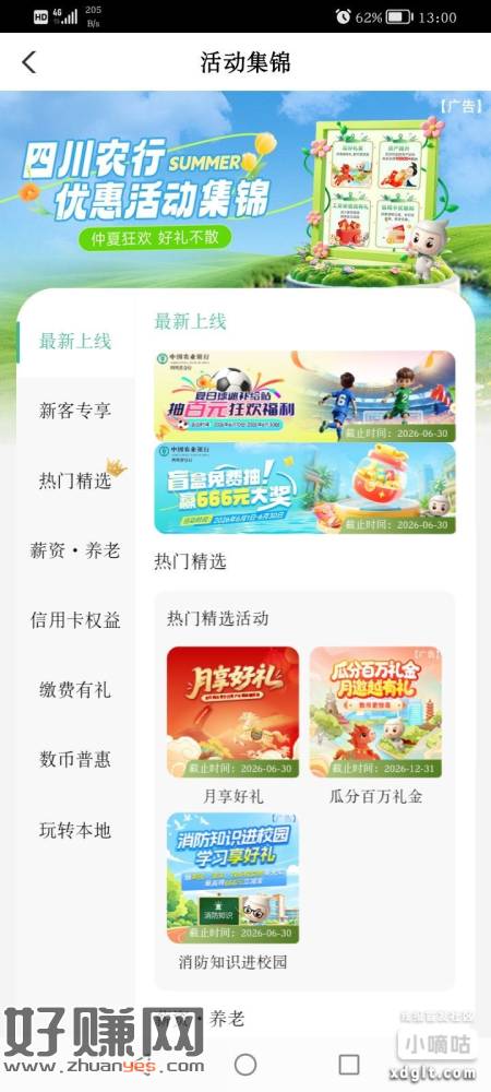 工行成都：任务中心底部骑马逛成都，抽立减金盲盒