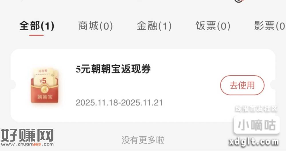 速度速度，掌上生活（招商信用卡App）搜索朝朝宝，领这个券，