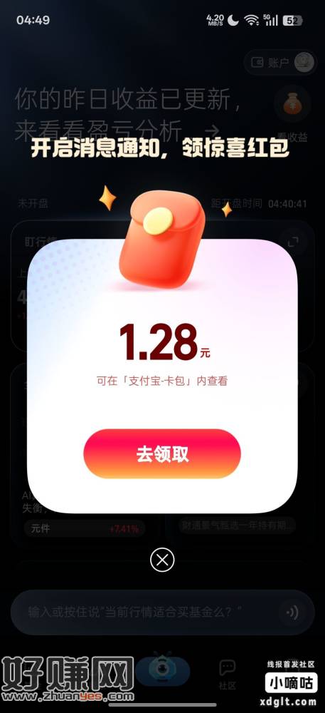 下载蚂蚁财富 登录  弹出开启消息通知  同意得红包