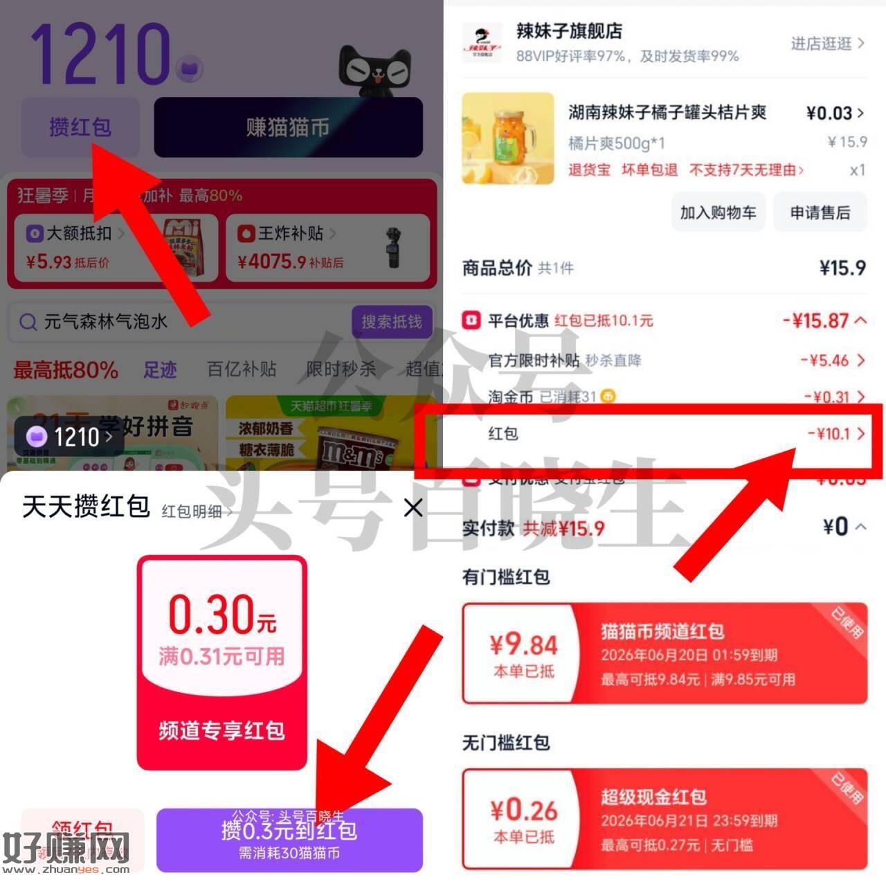 天猫APP搜【猫猫币】 ，点「攒鸿包」每天都有0.3小红