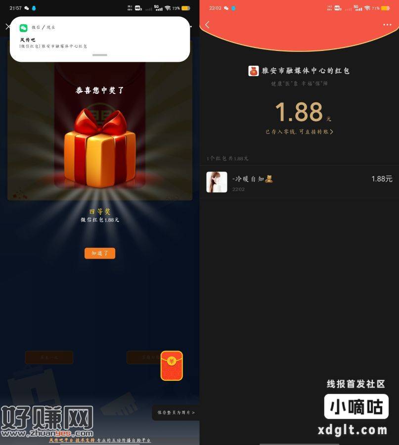 疯传简单对三 保底1.88元