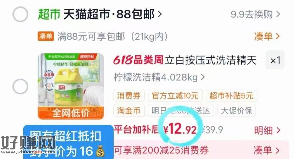 消除猫卡作业 刚需立白洗洁精 ，𝟏𝟔💰立白柠檬洗洁精𝟖斤